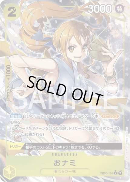 画像1: 【傷あり特価】[状態A-]おナミ 【R】【パラレル】【黄】【OP06-101】 (1)