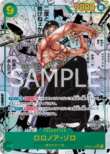 画像1: 【傷あり特価】[状態A-]ロロノア・ゾロ 【シークレット】【パラレル】【スーパーパラレル】【緑】【OP06-118】 (1)