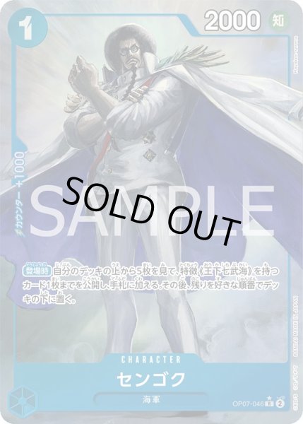 画像1: 【傷あり特価】[状態A-]センゴク 【R】【パラレル】【青】【OP07-046】 (1)