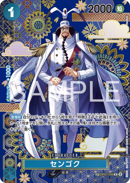 画像1: センゴク 【SP】【青】【OP07-046】 (1)