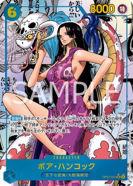画像1: 【傷あり特価】[状態A-]ボア・ハンコック 【SR】【パラレル】【スーパーパラレル】【青】【OP07-051】 (1)