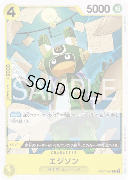 画像1: エジソン 【C】【黄】【OP07-100】 (1)