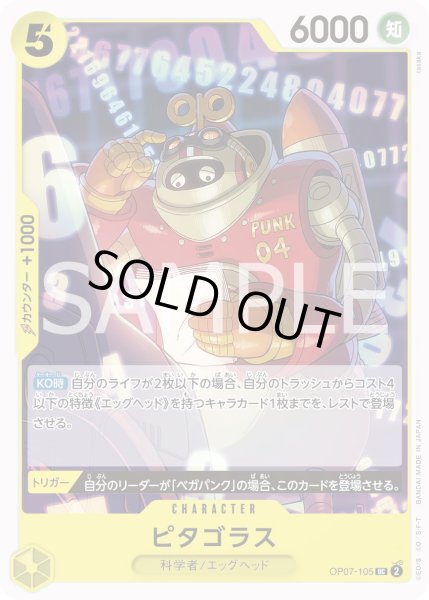 画像1: ピタゴラス 【UC】【黄】【OP07-105】 (1)