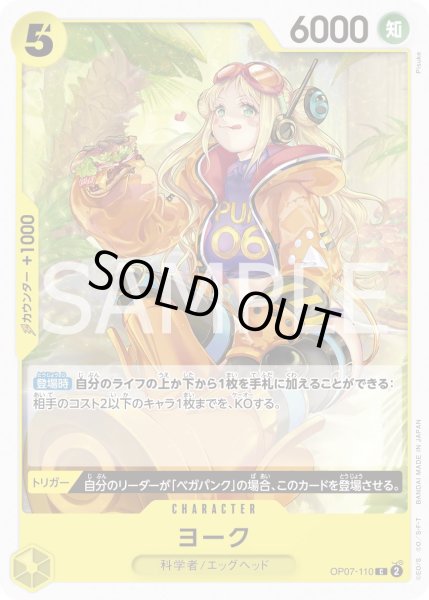 画像1: ヨーク 【C】【黄】【OP07-110】 (1)