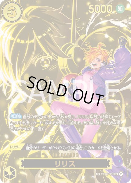 画像1: 【傷あり特価】[状態A-]リリス 【SP】【黄】【OP07-111】 (1)