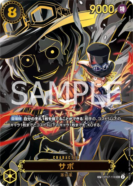 画像1: サボ 【SP】【黒】【OP07-118】 (1)