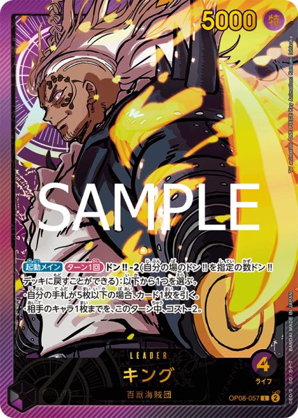 画像1: 【傷あり特価】[状態A-]キング 【SP】【紫】【黒】【OP08-057】 (1)