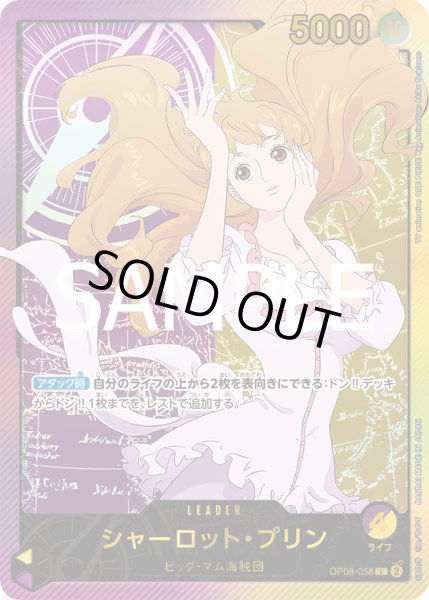 画像1: シャーロット・プリン 【SP】【紫】【黄】【OP08-058】 (1)