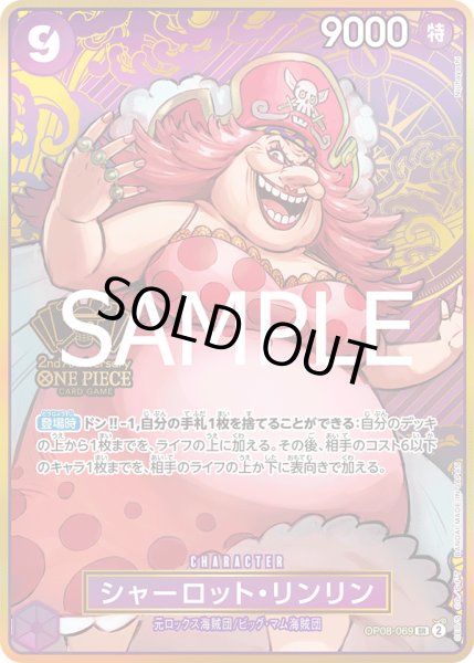 画像1: シャーロット・リンリン 【SR】【パラレル】【プロモ】【2nd ANNIVERSARY SET】【紫】【OP08-069】 (1)