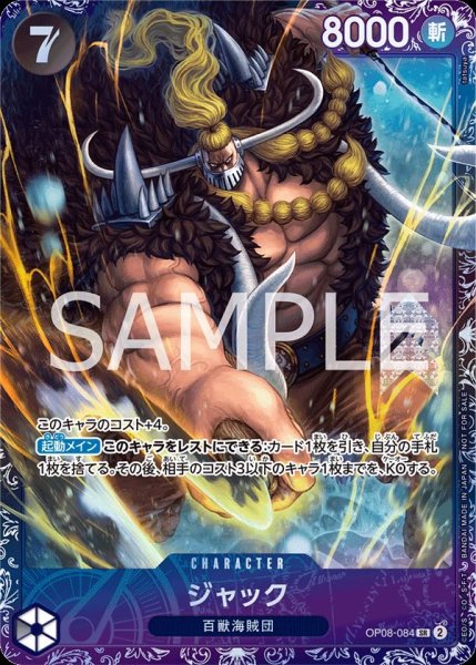 画像1: ジャック 【SR】【パラレル】【プロモ】【未開封】【フラッグシップバトル】【黒】【OP08-084】 (1)