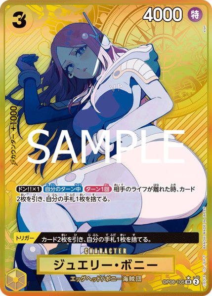 画像1: 【傷あり特価】[状態A-]ジュエリー・ボニー 【PRB-01】【SR】【ボーナスパック】【パラレル】【黄】【OP08-105】 (1)
