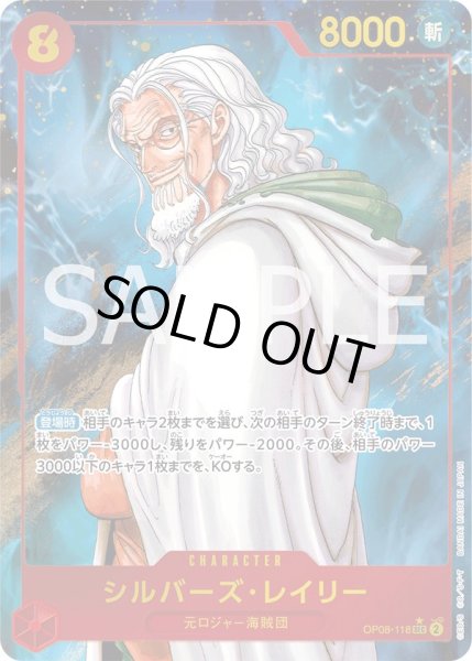 画像1: 【傷あり特価】[状態A-]シルバーズ・レイリー 【シークレット】【パラレル】【赤】【OP08-118】 (1)