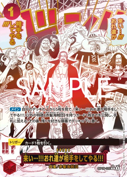 画像1: 【傷あり特価】[状態A-]来い…!!!おれ達が相手をしてやる!!! 【SP】【赤】【OP09-020】 (1)