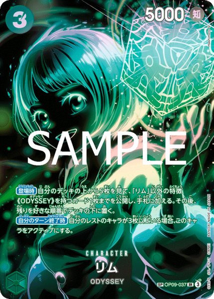 画像1: リム 【SP】【緑】【OP09-037】 (1)