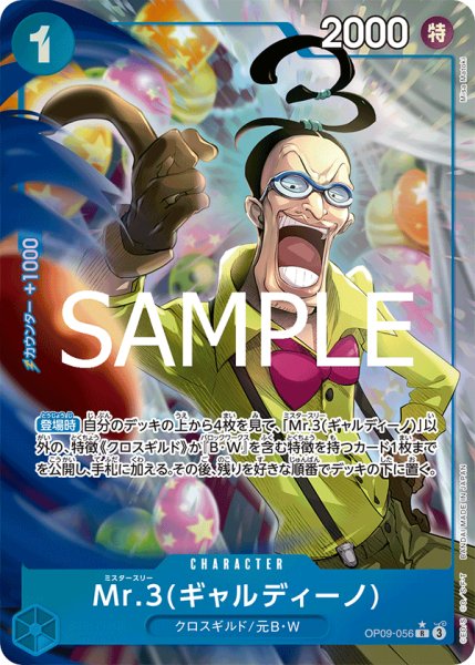 画像1: Mr.3(ギャルディーノ) 【R】【パラレル】【青】【OP09-056】 (1)
