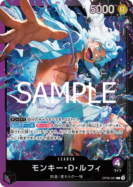 画像1: モンキー・Ｄ・ルフィ 【リーダー】【紫】【黒】【OP09-061_p2】 (1)