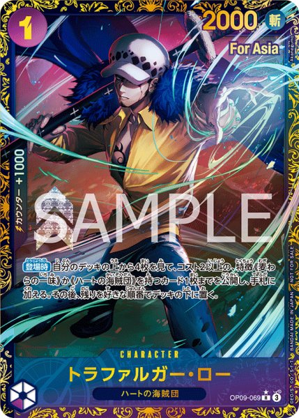 画像1: トラファルガー・ロー 【R】【パラレル】【プロモ】【開封済み】【Asia】【フラッグシップバトル】【紫】【OP09-069】 (1)