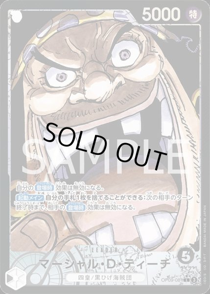 画像1: 【傷あり特価】[状態A-]マーシャル・Ｄ・ティーチ 【リーダーパラレル】【黒】【OP09-081】 (1)