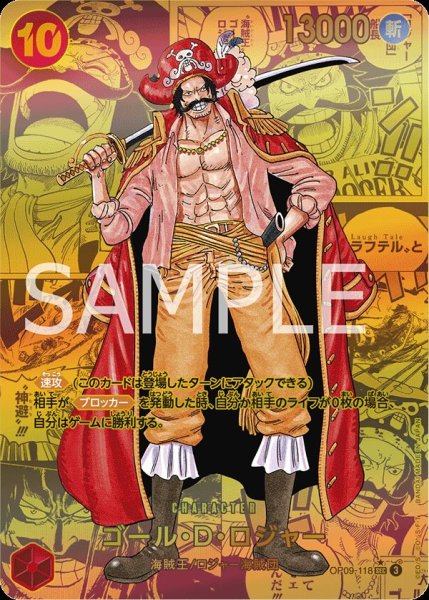 画像1: 【傷あり特価】[状態B]ゴール・D・ロジャー 【シークレット】【ゴールドスーパーパラレル】【赤】【OP09-118】 (1)