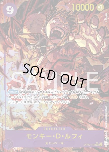 画像1: 【傷あり特価】[状態A-]モンキー・D・ルフィ 【シークレット】【パラレル】【紫】【OP09-119】 (1)