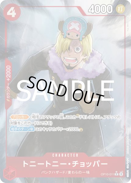 画像1: 【傷あり特価】[状態A-]トニートニー・チョッパー 【R】【パラレル】【赤】【OP10-011】 (1)