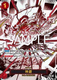 【カード追加】 神避 R パラレル 3枚セット 金ドン 3枚付き 神避 かむさり R パラレル OP13-076 3枚 - メルカリ