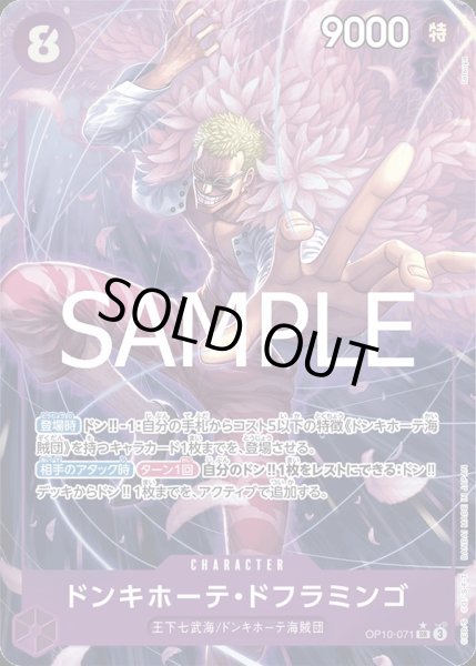 画像1: 【傷あり特価】[状態A-]ドンキホーテ・ドフラミンゴ 【SR】【パラレル】【紫】【OP10-071】 (1)