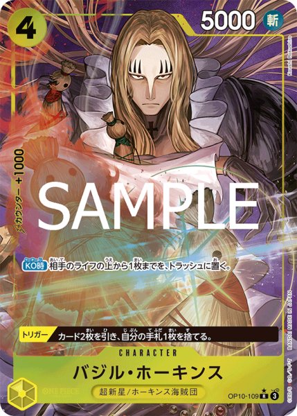 画像1: 【傷あり特価】[状態A-]バジル・ホーキンス 【R】【パラレル】【黄】【OP10-109】 (1)