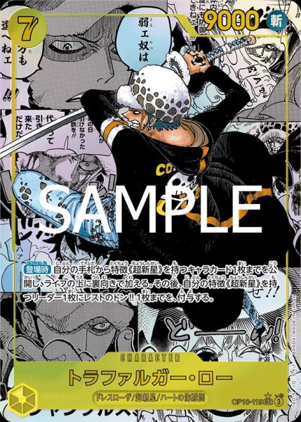 画像1: 【傷あり特価】[状態A-]トラファルガー・ロー 【シークレット】【スーパーパラレル】【黄】【OP10-119】 (1)