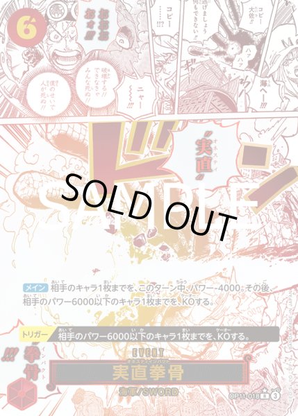 画像1: 【傷あり特価】[状態A-]実直拳骨 【R】【パラレル】【赤】【OP11-018】 (1)
