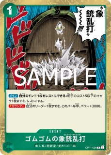 【残り45点】ゴムゴムの銃乱打 C OP13-021 残り45点】ゴムゴムの銃乱打 C OP13-021 - メルカリ