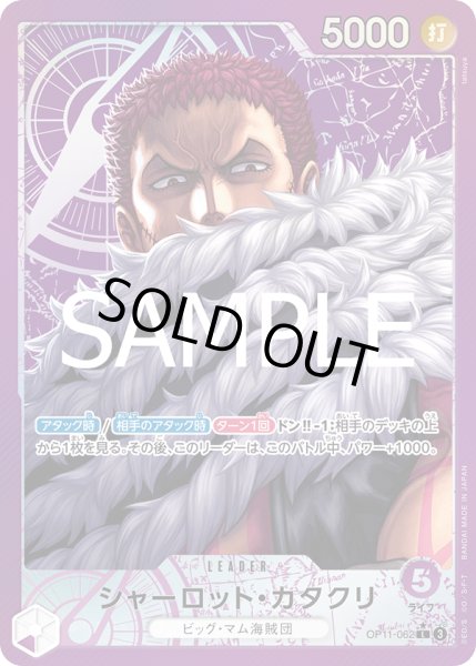 画像1: 【傷あり特価】[状態A-]シャーロット・カタクリ 【リーダーパラレル】【紫】【OP11-062】 (1)