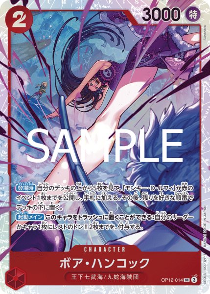 画像1: ボア・ハンコック 【SR】【赤】【OP12-014】 (1)