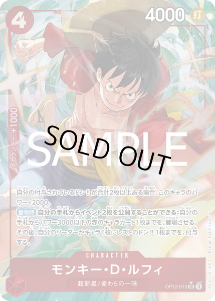 画像1: 【傷あり特価】[状態A-]モンキー・Ｄ・ルフィ 【SR】【パラレル】【赤】【OP12-015】 (1)