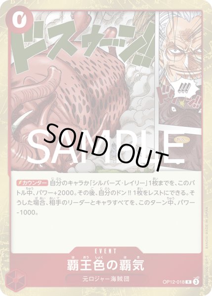 画像1: 覇王色の覇気 【R】【赤】【OP12-018】 (1)