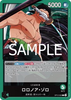 ONE PIECE - ロロノア・ゾロ　リーダーパラレル 特価品〕ロロノア・ゾロ【リーダーパラレル】《緑》 パラレル版