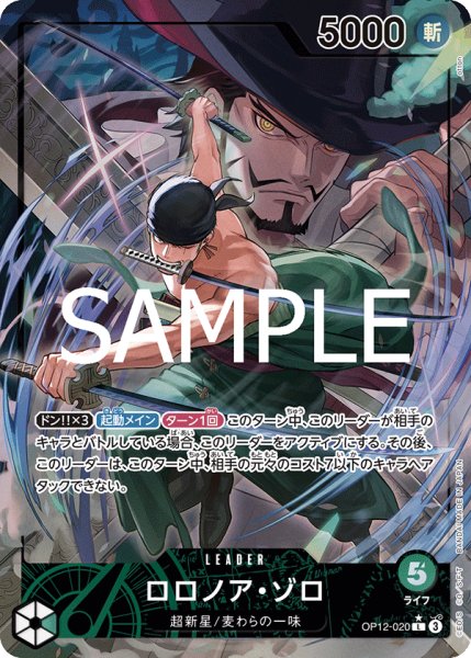 画像1: 【傷あり特価】[状態A-]ロロノア・ゾロ 【リーダーパラレル】【緑】【OP12-020】 (1)