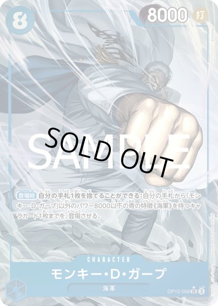 画像1: 【傷あり特価】[状態A-]モンキー・Ｄ・ガープ 【SR】【パラレル】【青】【OP12-056】 (1)