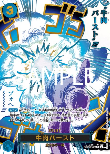 画像1: 【傷あり特価】[状態A-]牛肉バースト 【R】【パラレル】【青】【OP12-060】 (1)