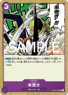ゴムゴムの巨人　sp ゴムゴムの巨人 SP ゴムゴムの巨人(ノーマル仕様)【R】{OP09-078