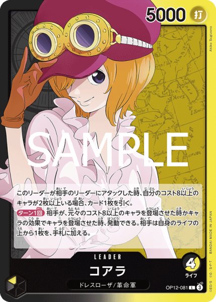 画像1: コアラ 【リーダー】【黒】【黄】【OP12-081】 (1)