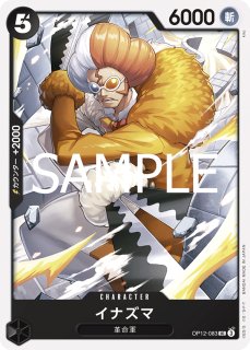 百獣海賊団 カイドウ ミゼルカ OP12-092 | [トレカ専門店]Monkey