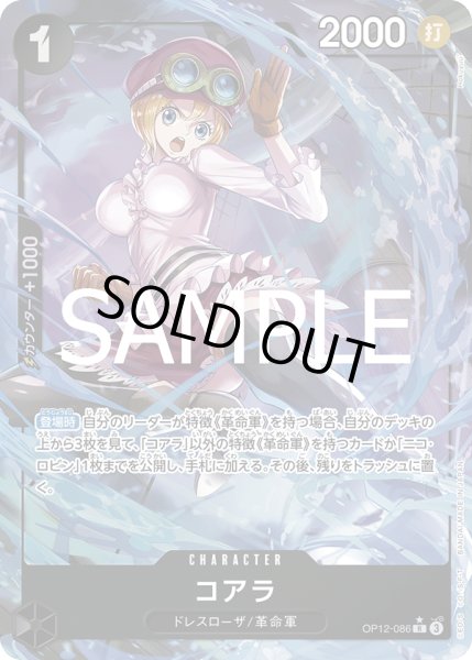 画像1: 【傷あり特価】[状態A-]コアラ 【R】【パラレル】【黒】【OP12-086】 (1)