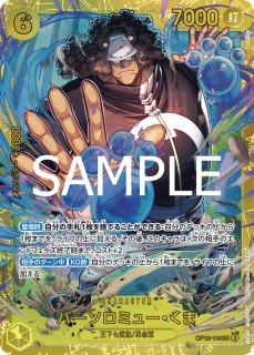 バーソロミューくま　シークレット パラレル 師弟の絆　ワンピースカード　2枚 ワンピースカードゲーム 師弟の絆バーソロミュー・くま