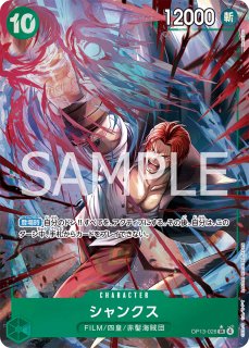 傷あり特価】[状態A-]シャンクス 【SR】【パラレル】【緑