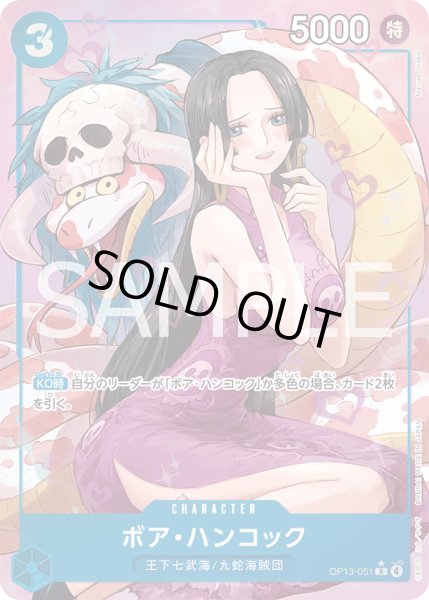 画像1: 【傷あり特価】[状態A-]ボア・ハンコック 【R】【パラレル】【青】【OP13-051】 (1)