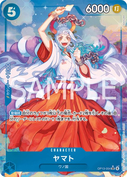 画像1: 【傷あり特価】[状態A-]ヤマト 【SR】【パラレル】【青】【OP13-054】 (1)