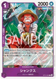 シャンクス 【SR】【緑】【OP13-028】 - トレカビンクス