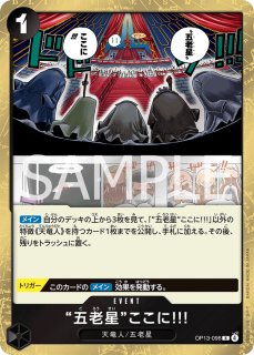 五老星 特別パラレル 5枚セット 【セット販売】【パラレル