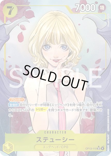 画像1: 【傷あり特価】[状態A-]ステューシー 【SR】【パラレル】【黄】【OP13-110】 (1)